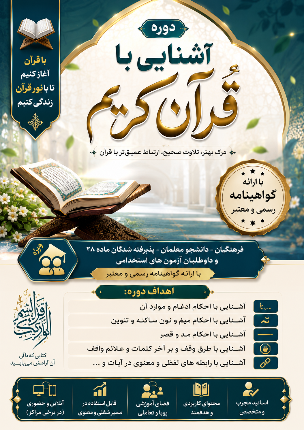 آشنایی با قرآن کریم